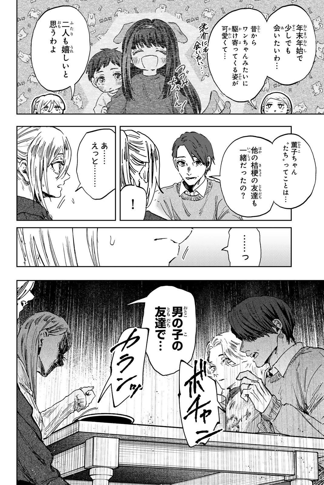 Kaoru Hana wa Rin to Saku Chapter 199 8ページ