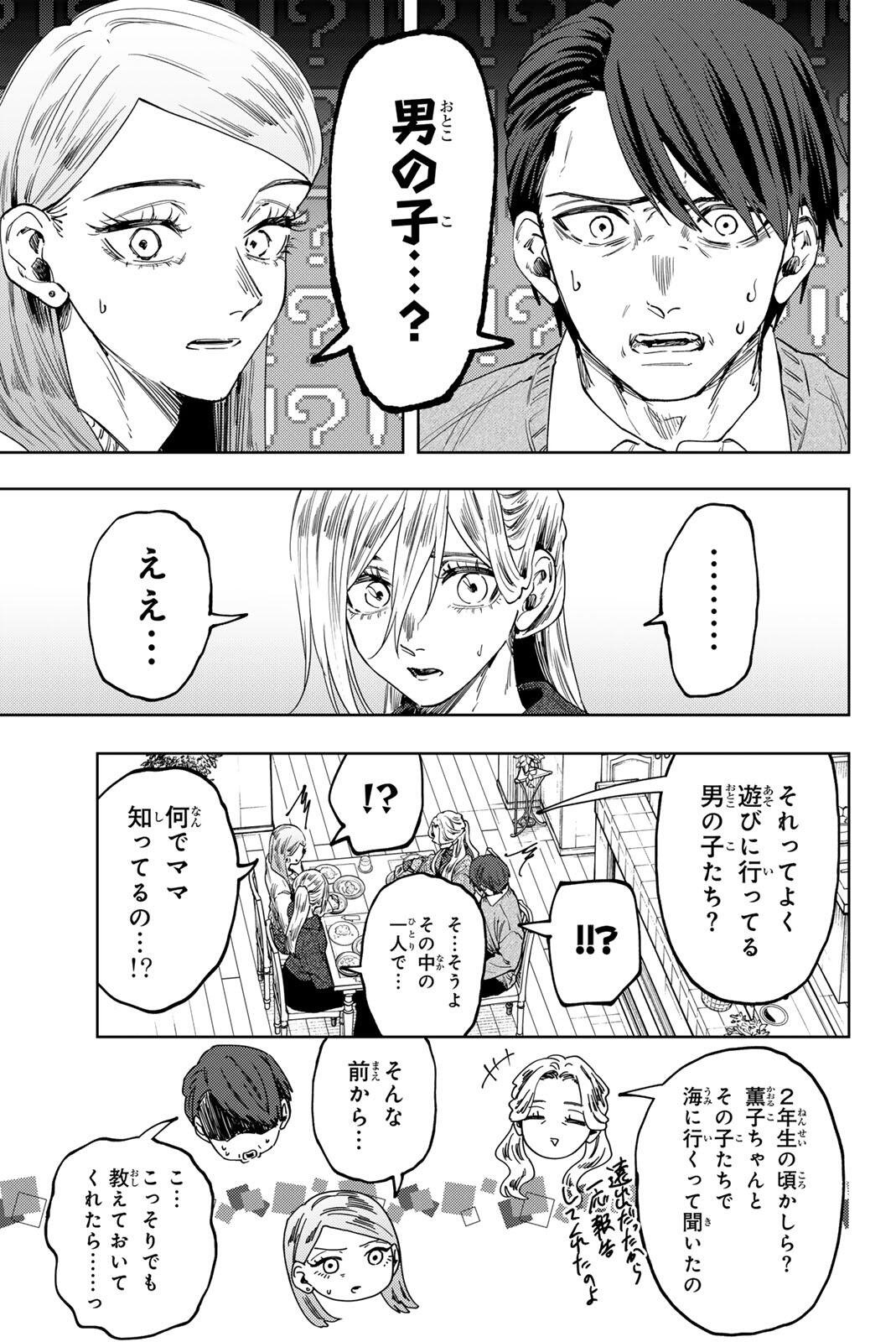 Kaoru Hana wa Rin to Saku Chapter 199 9ページ