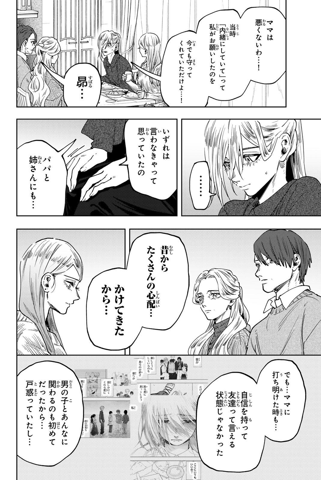 Kaoru Hana wa Rin to Saku Chapter 199 10ページ