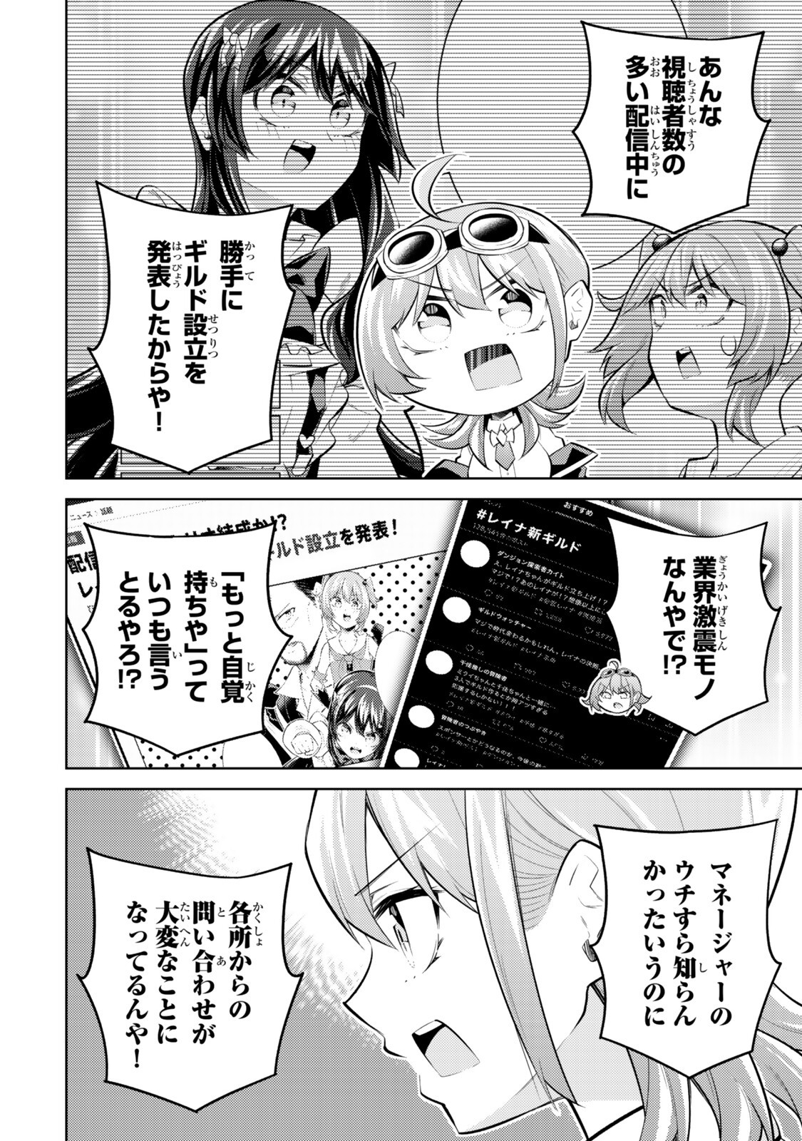 Hihou - Seisokei de Utteita Teihen Haishinsha, Ukkari Haishin wo Kiriwasureta Mama SS-kyuu Monster wo Kobushi de Naguri Tobashite Shimau Chapter 12.1 2ページ