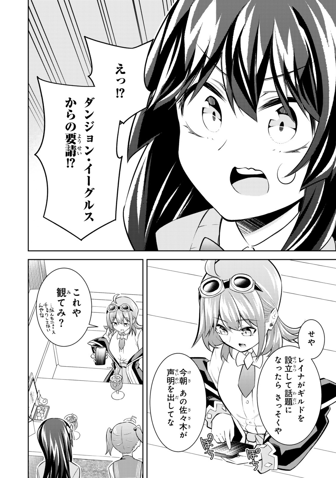 Hihou - Seisokei de Utteita Teihen Haishinsha, Ukkari Haishin wo Kiriwasureta Mama SS-kyuu Monster wo Kobushi de Naguri Tobashite Shimau Chapter 12.1 8ページ