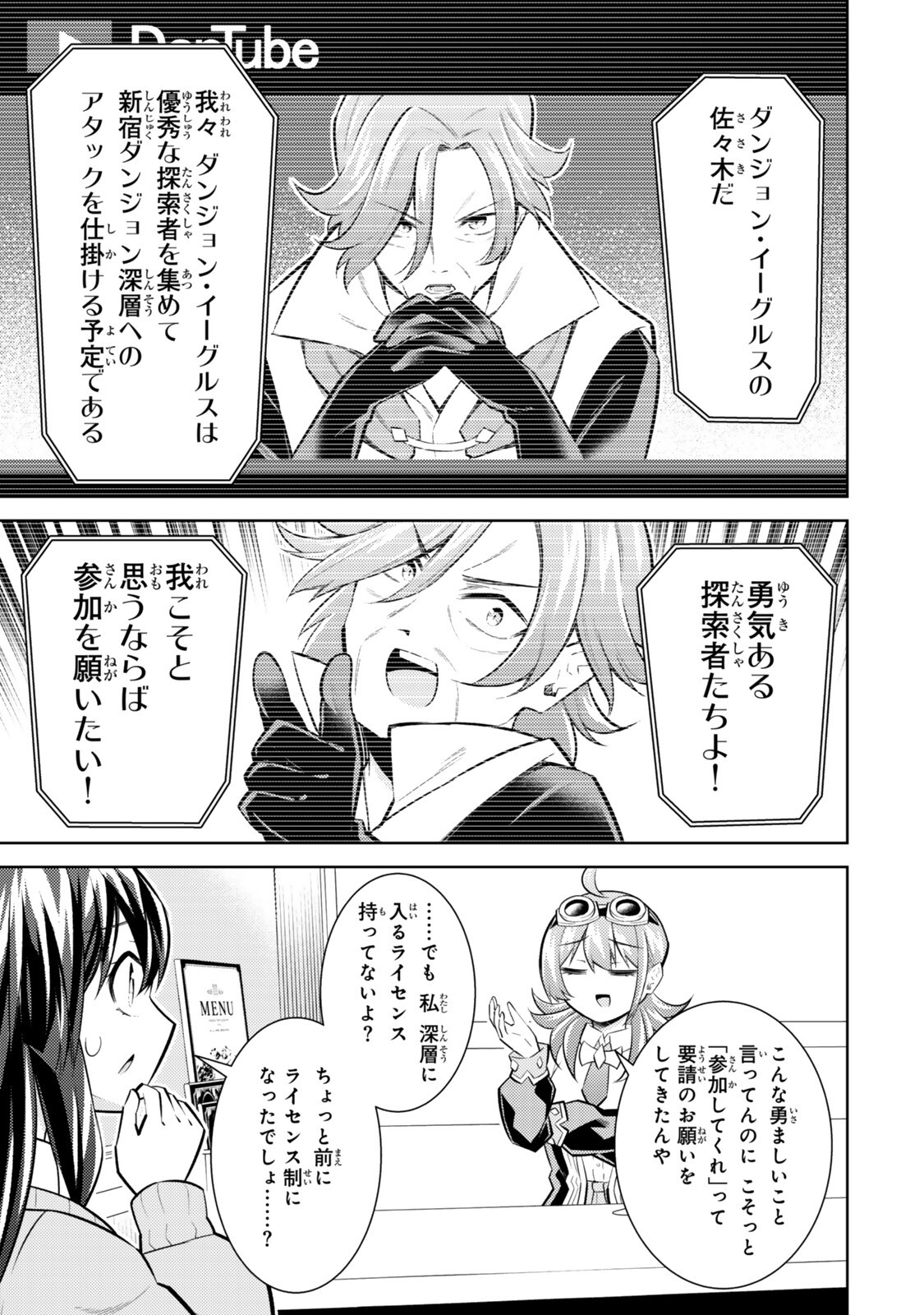 Hihou - Seisokei de Utteita Teihen Haishinsha, Ukkari Haishin wo Kiriwasureta Mama SS-kyuu Monster wo Kobushi de Naguri Tobashite Shimau Chapter 12.1 9ページ