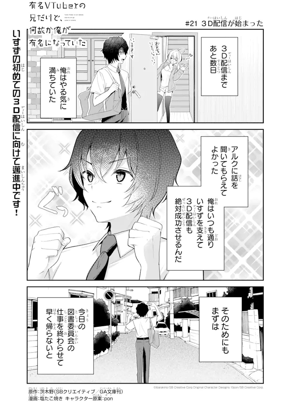 Yuumei VTuber no Ani Dakedo, Nazeka Ore ga Yuumei ni Natteita Chapter 21.1 1ページ