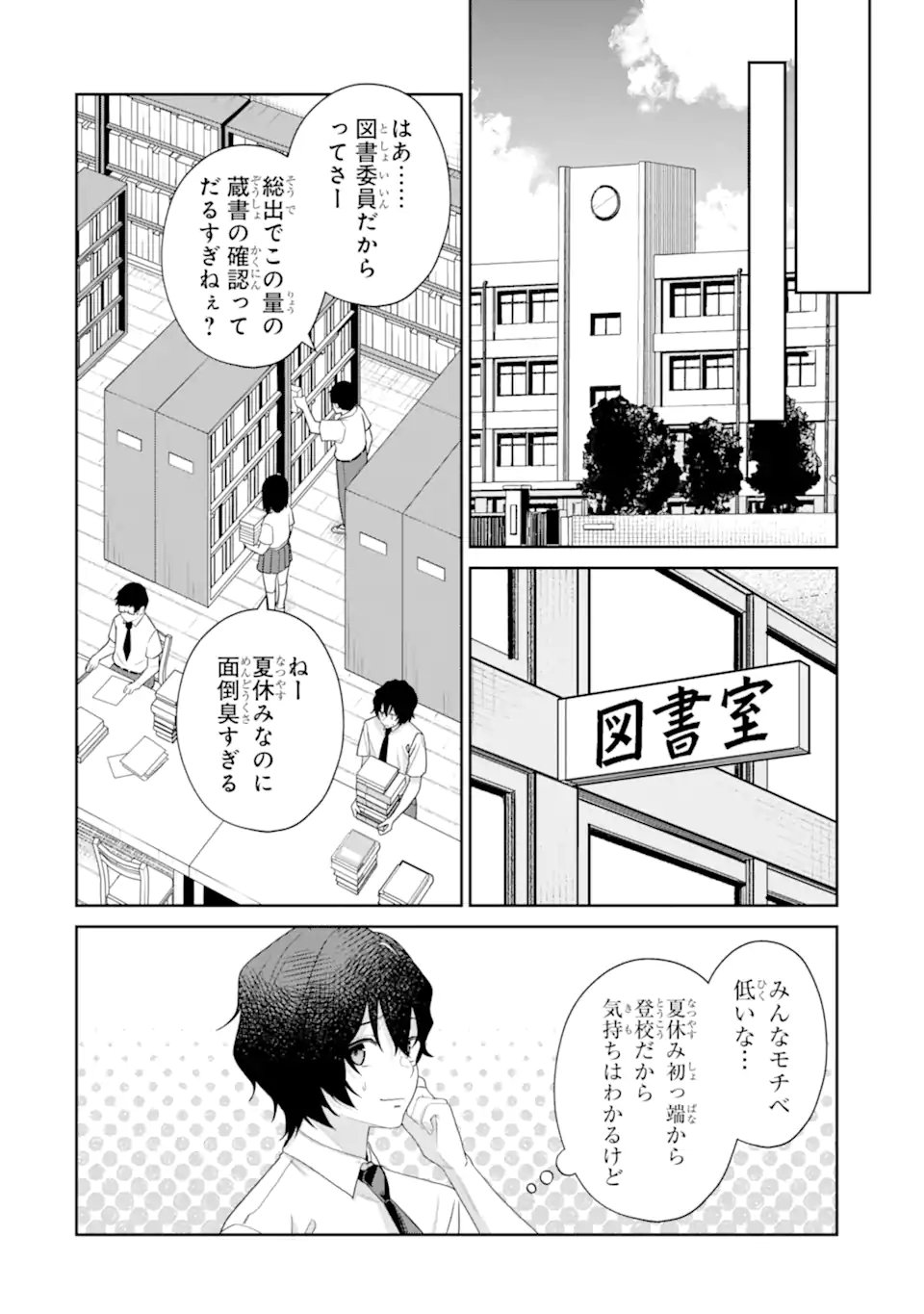 Yuumei VTuber no Ani Dakedo, Nazeka Ore ga Yuumei ni Natteita Chapter 21.1 2ページ