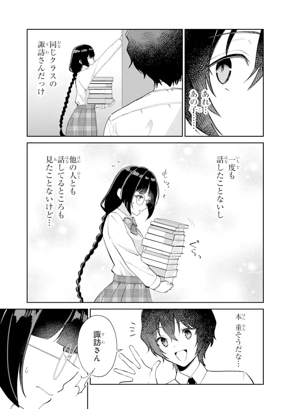 Yuumei VTuber no Ani Dakedo, Nazeka Ore ga Yuumei ni Natteita Chapter 21.1 3ページ