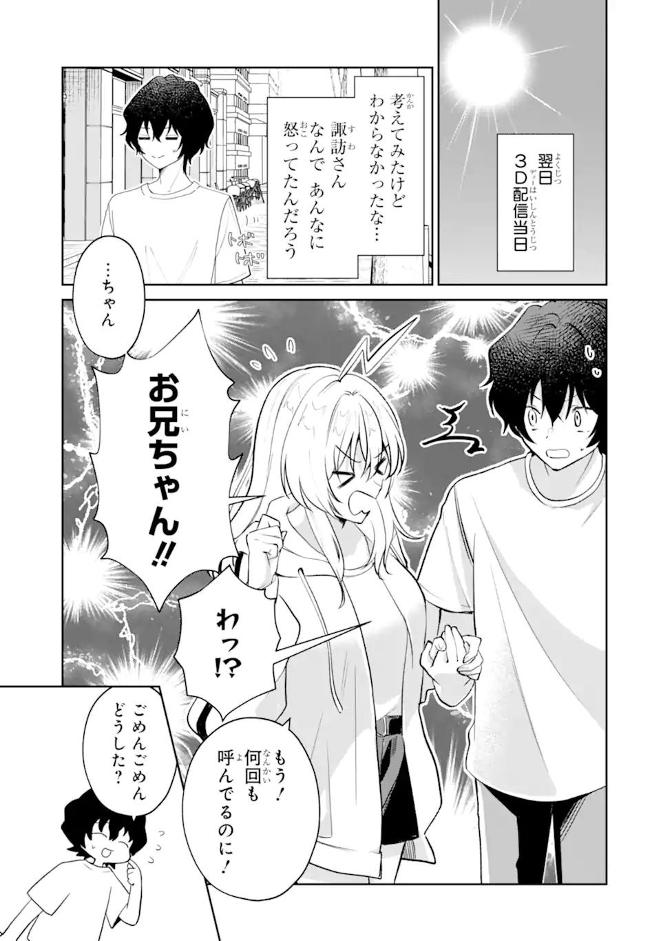 Yuumei VTuber no Ani Dakedo, Nazeka Ore ga Yuumei ni Natteita Chapter 21.1 7ページ