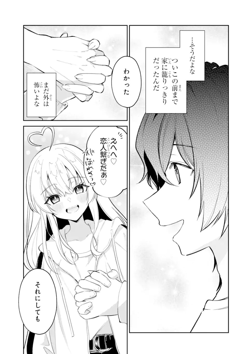 Yuumei VTuber no Ani Dakedo, Nazeka Ore ga Yuumei ni Natteita Chapter 21.1 9ページ