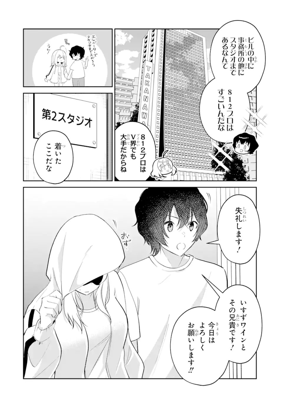 Yuumei VTuber no Ani Dakedo, Nazeka Ore ga Yuumei ni Natteita Chapter 21.1 10ページ