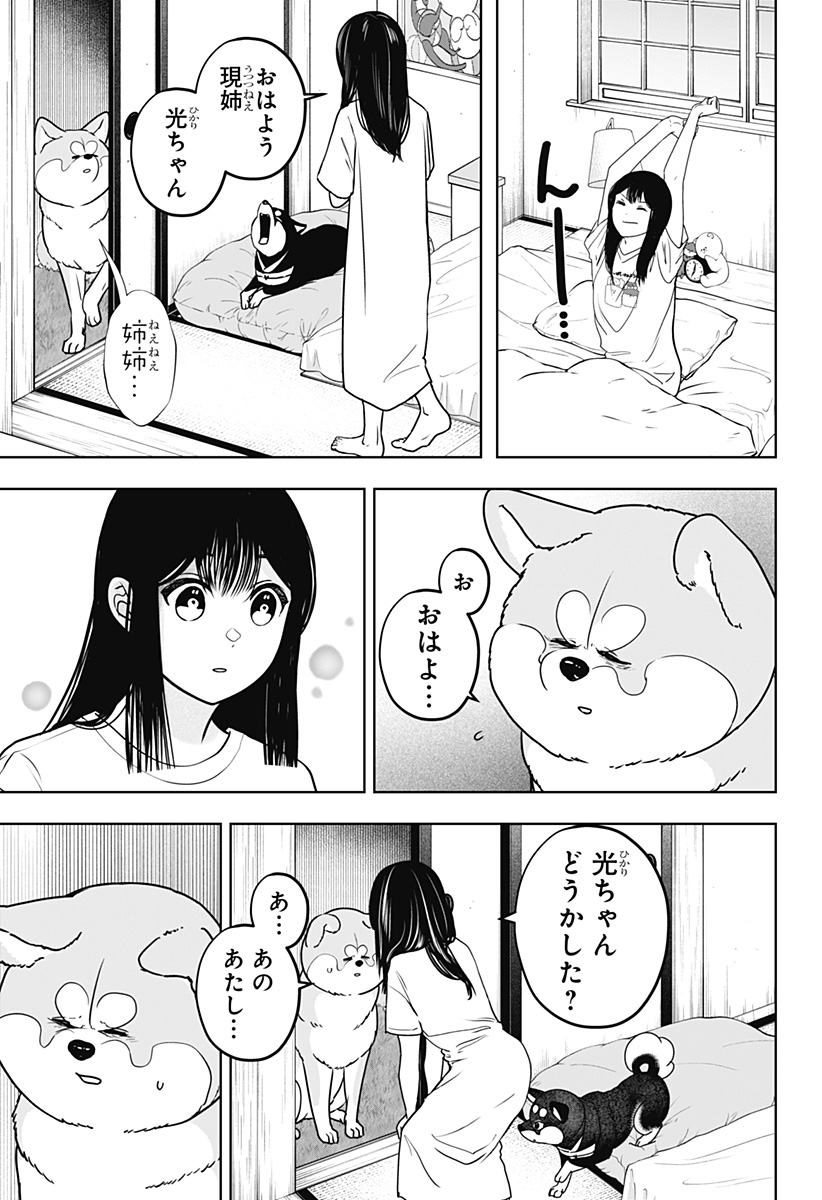 Shiba-Tsuki Bukken Chapter 59 13ページ