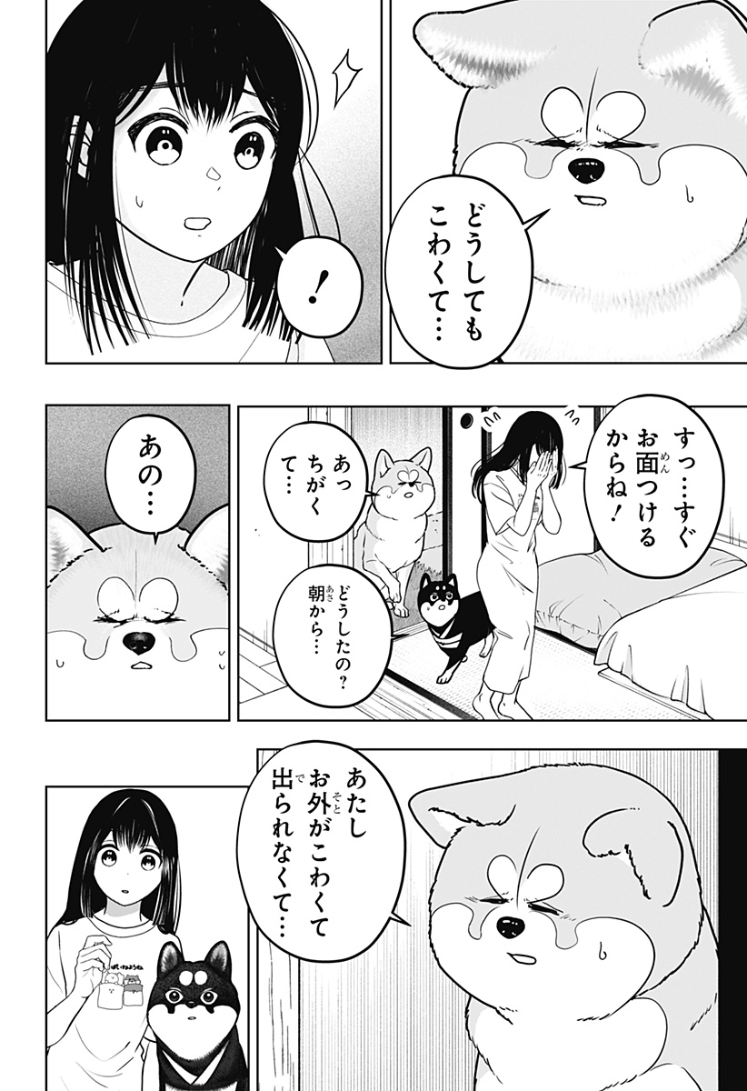 Shiba-Tsuki Bukken Chapter 59 14ページ