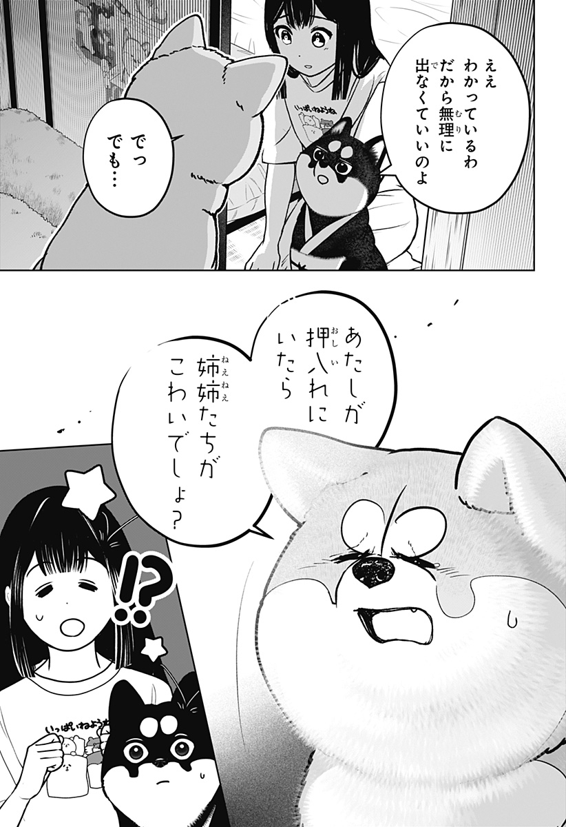 Shiba-Tsuki Bukken Chapter 59 15ページ