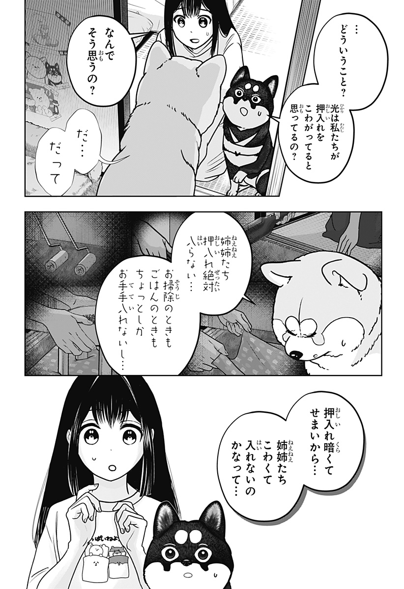 Shiba-Tsuki Bukken Chapter 59 16ページ