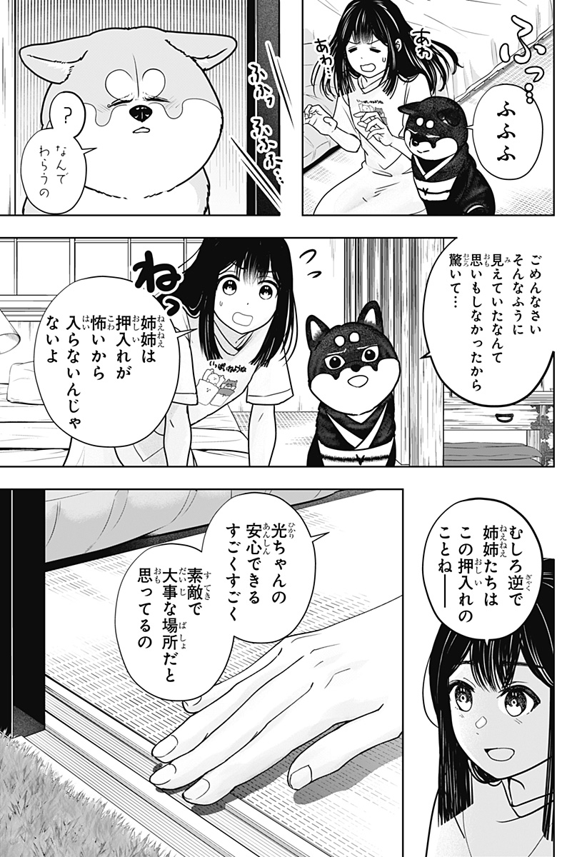 Shiba-Tsuki Bukken Chapter 59 17ページ