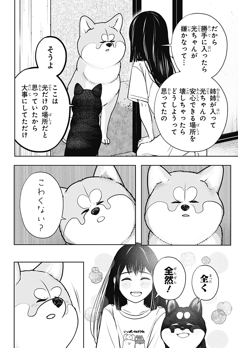 Shiba-Tsuki Bukken Chapter 59 18ページ