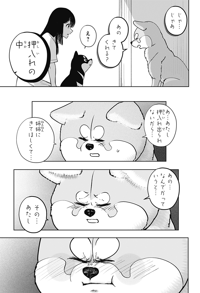 Shiba-Tsuki Bukken Chapter 59 19ページ