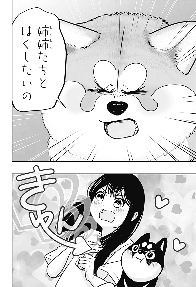 Shiba-Tsuki Bukken Chapter 59 20ページ