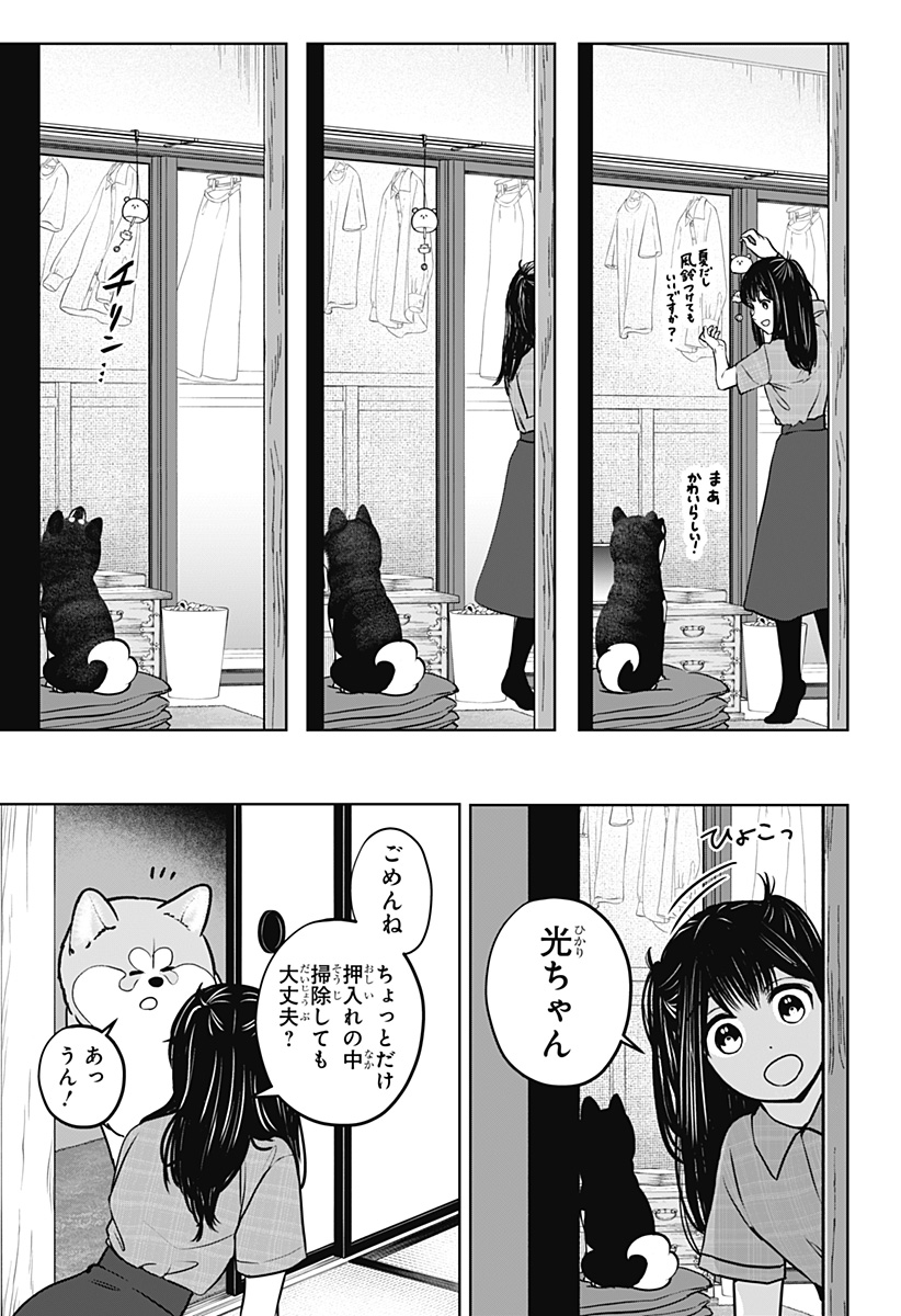 Shiba-Tsuki Bukken Chapter 59 3ページ