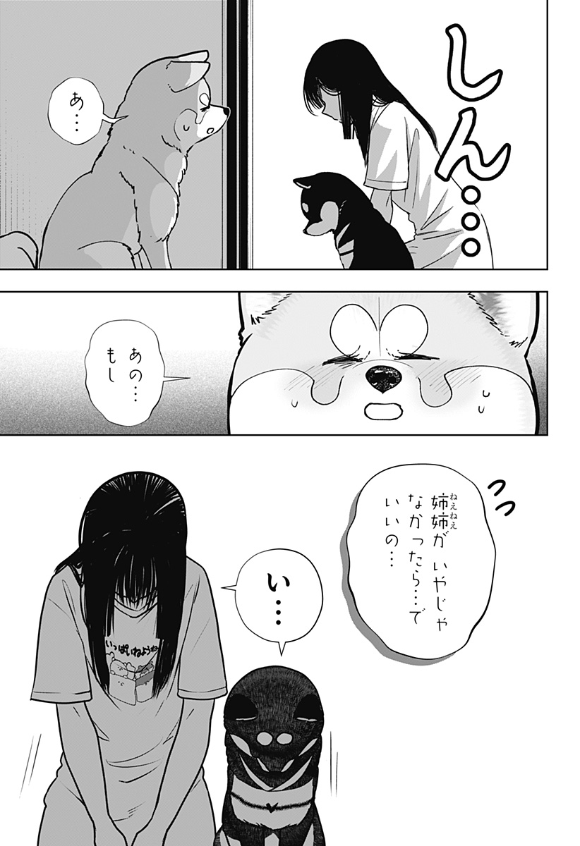 Shiba-Tsuki Bukken Chapter 59 21ページ