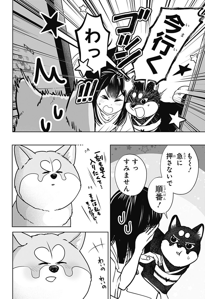 Shiba-Tsuki Bukken Chapter 59 22ページ