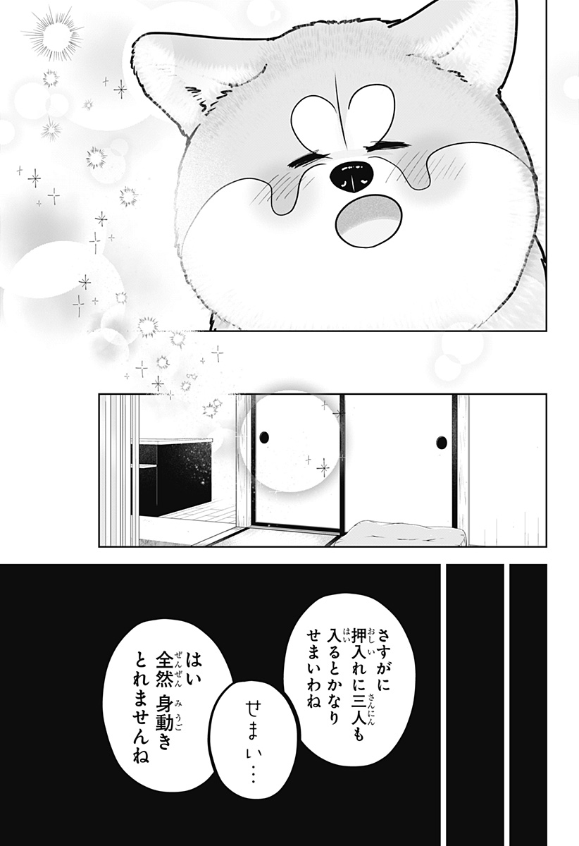 Shiba-Tsuki Bukken Chapter 59 23ページ