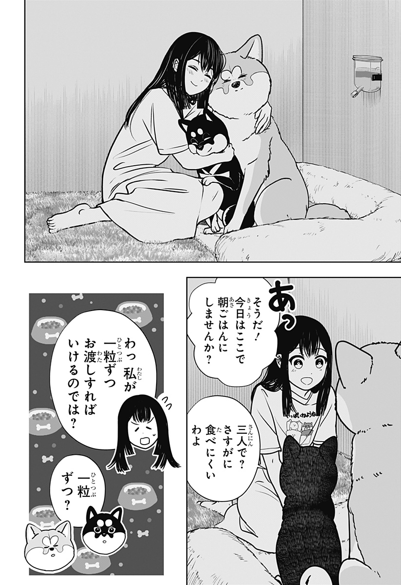Shiba-Tsuki Bukken Chapter 59 24ページ