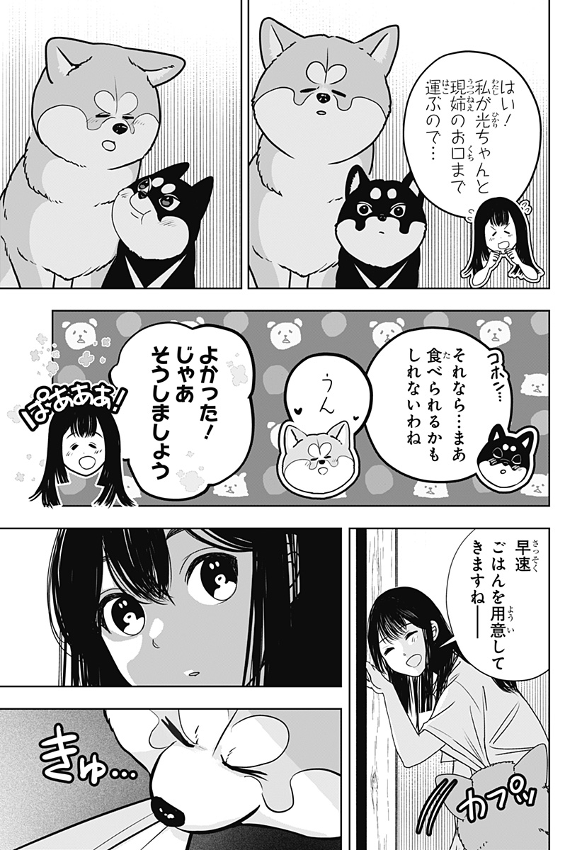 Shiba-Tsuki Bukken Chapter 59 25ページ