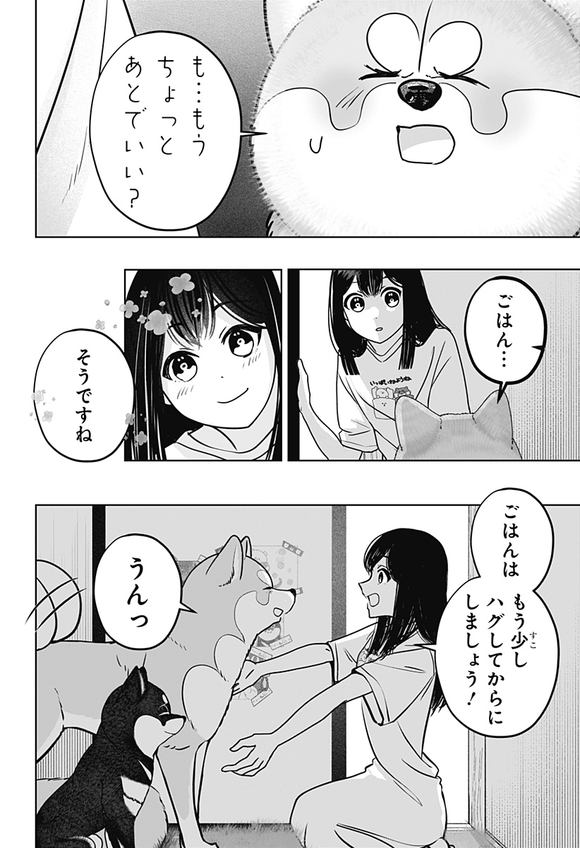 Shiba-Tsuki Bukken Chapter 59 26ページ