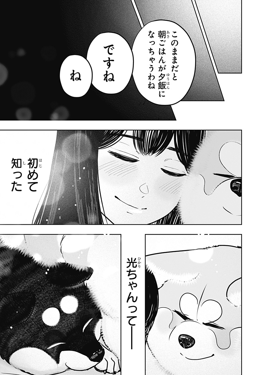 Shiba-Tsuki Bukken Chapter 59 27ページ