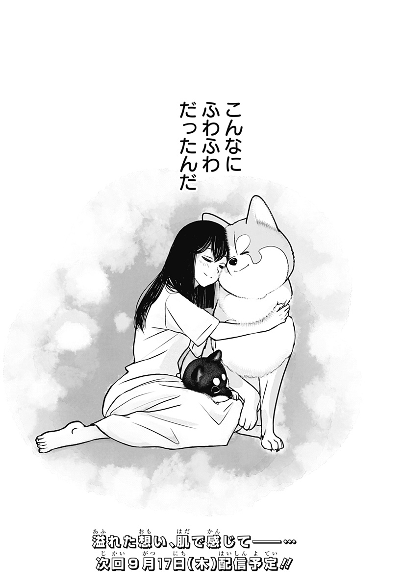 Shiba-Tsuki Bukken Chapter 59 28ページ