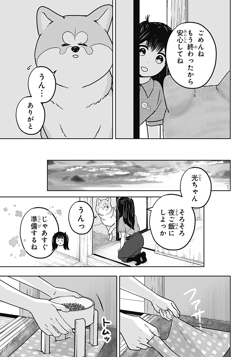 Shiba-Tsuki Bukken Chapter 59 5ページ