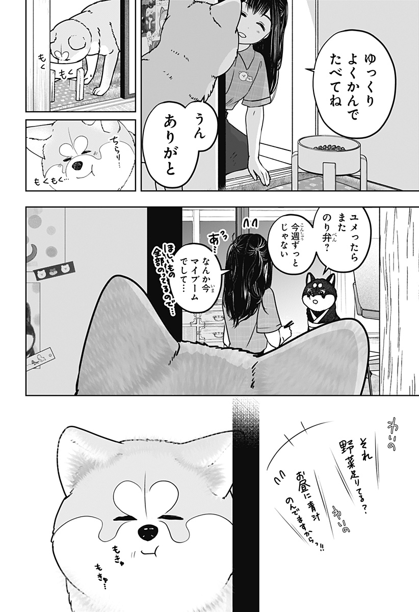 Shiba-Tsuki Bukken Chapter 59 6ページ