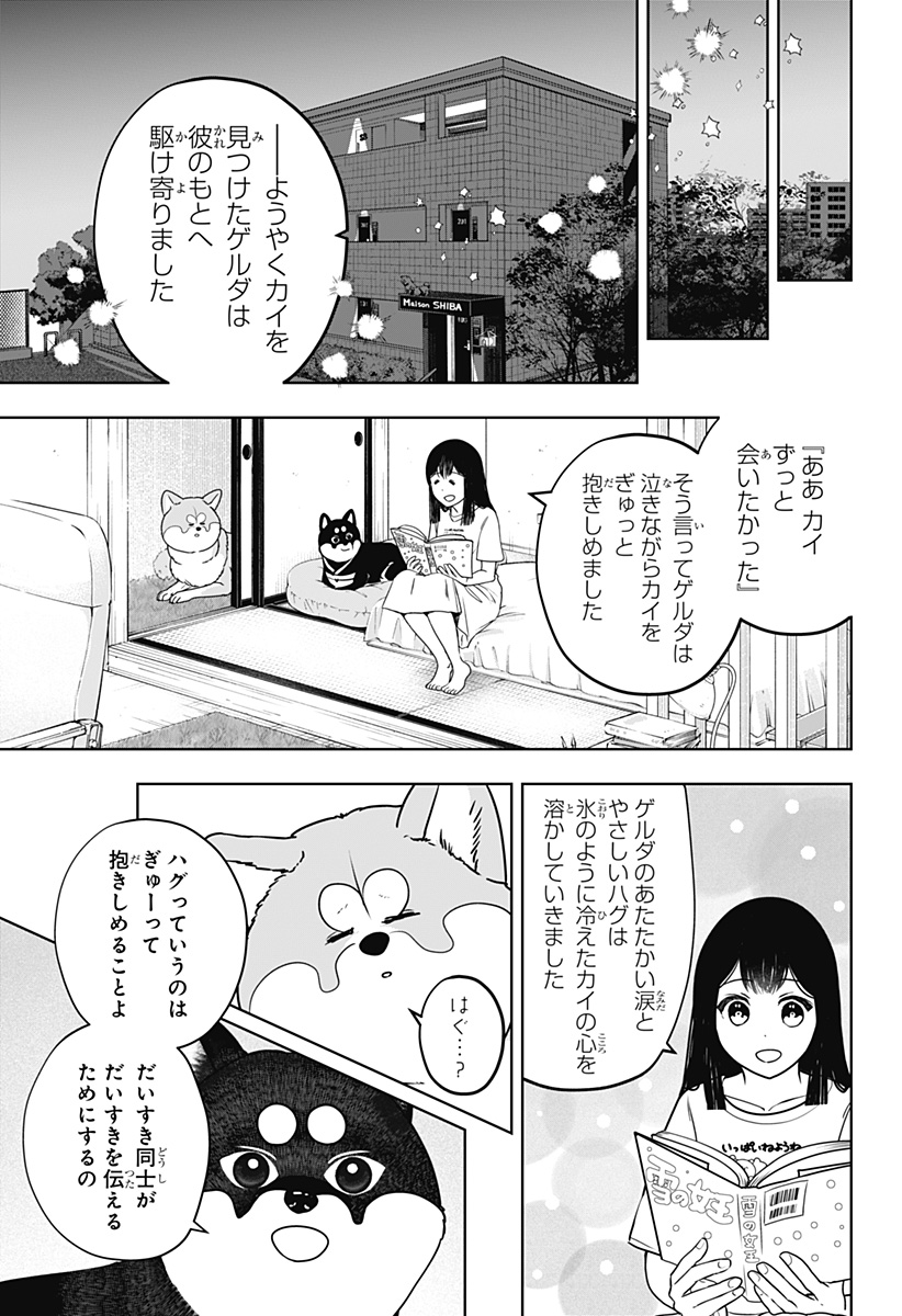 Shiba-Tsuki Bukken Chapter 59 7ページ