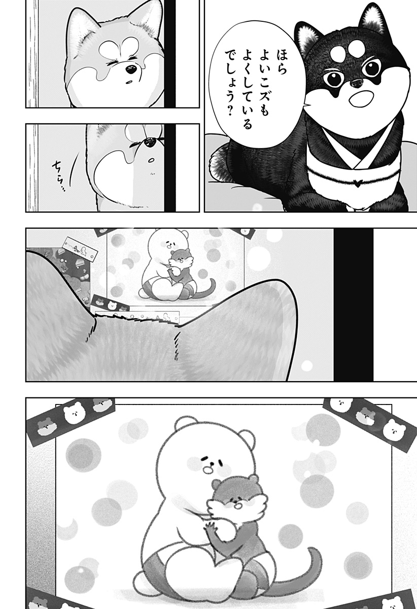 Shiba-Tsuki Bukken Chapter 59 8ページ