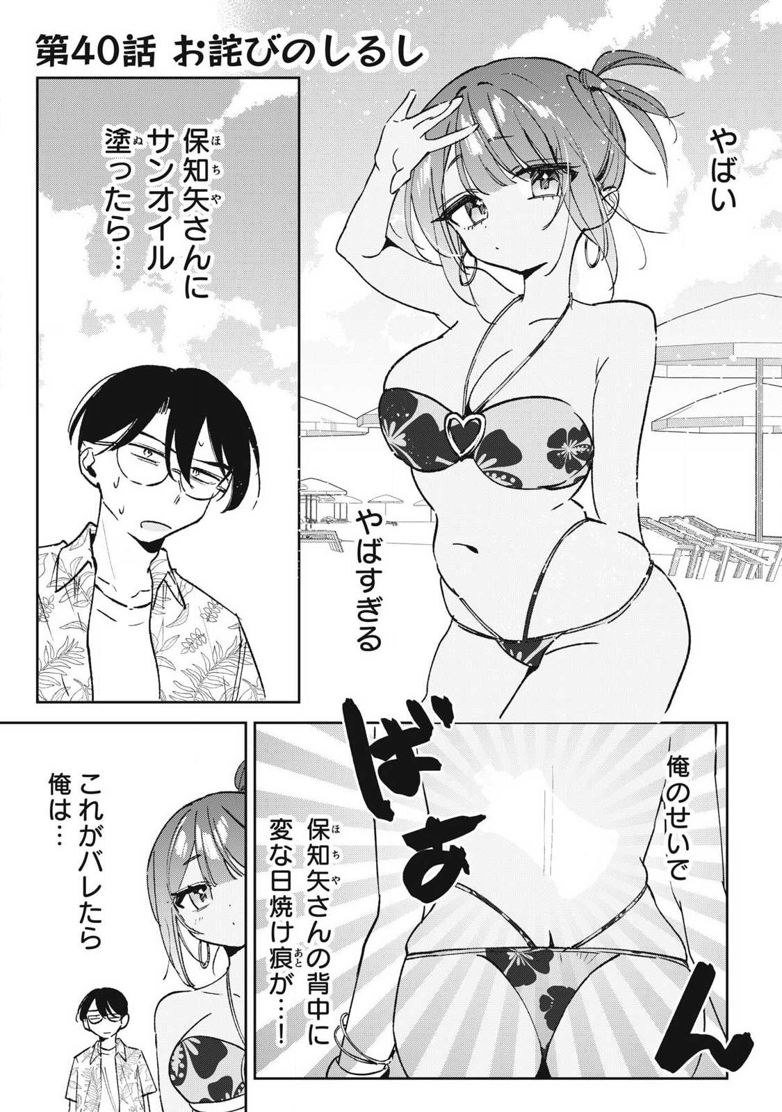 Hochiya-san wa Amariaru Chapter 40 1ページ