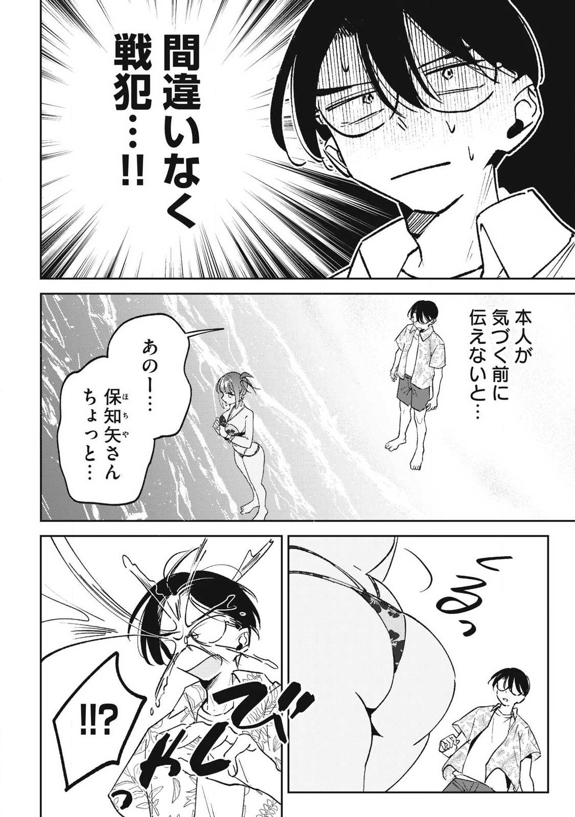 Hochiya-san wa Amariaru Chapter 40 2ページ