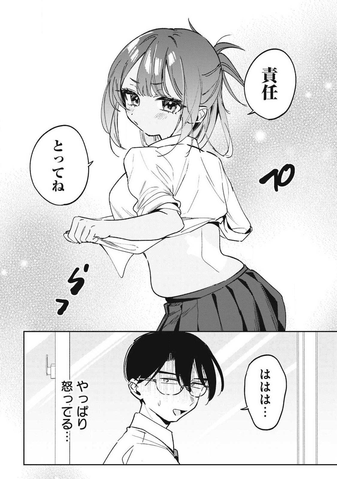Hochiya-san wa Amariaru Chapter 40 12ページ