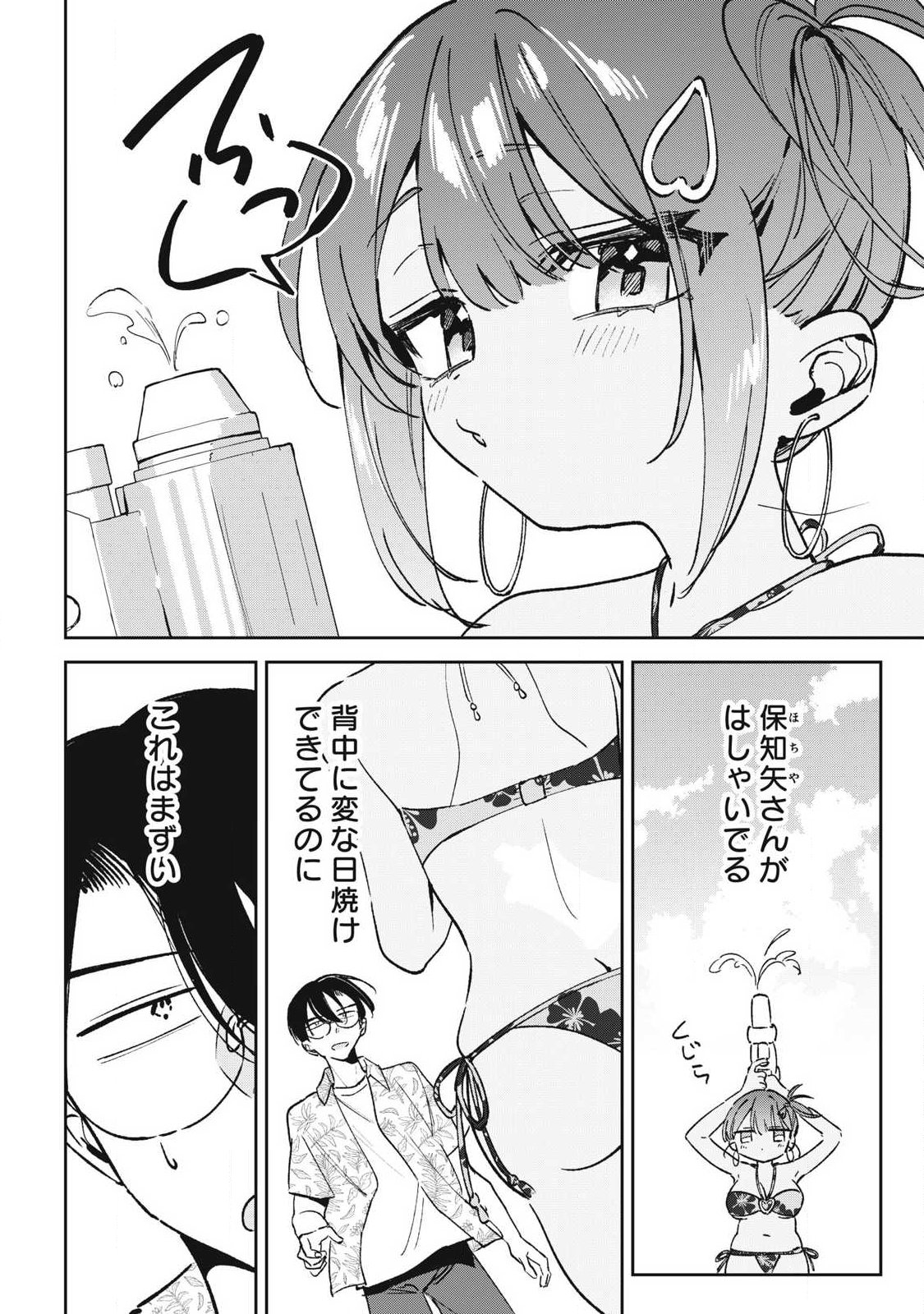 Hochiya-san wa Amariaru Chapter 40 4ページ