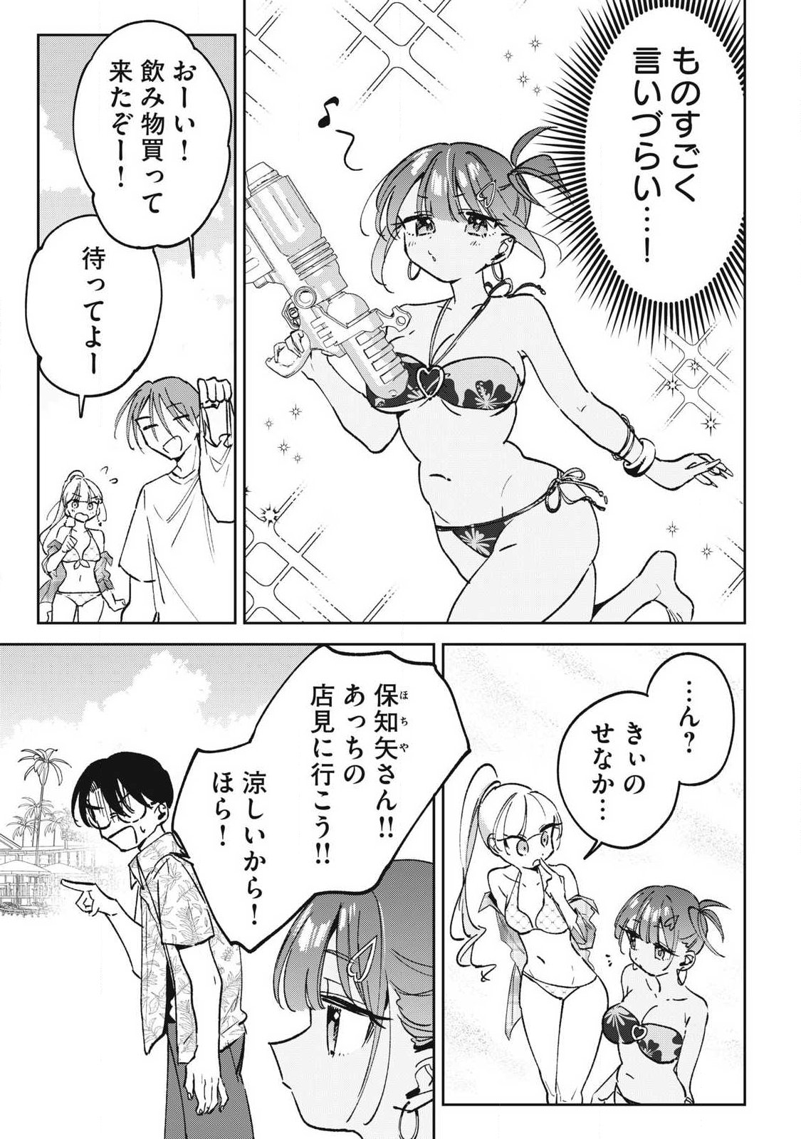 Hochiya-san wa Amariaru Chapter 40 5ページ