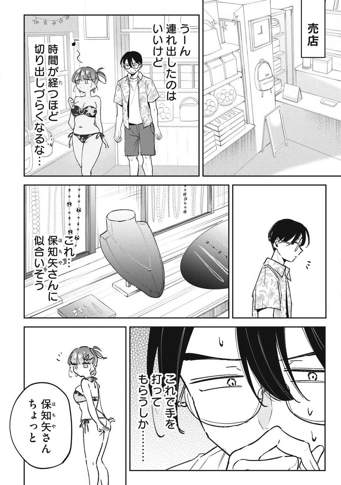 Hochiya-san wa Amariaru Chapter 40 6ページ