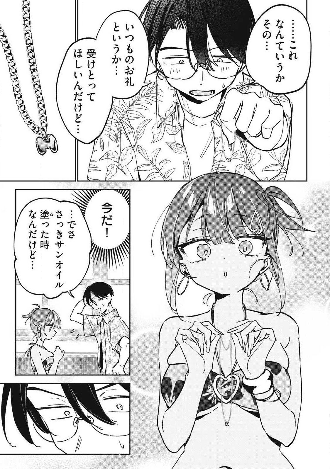 Hochiya-san wa Amariaru Chapter 40 7ページ