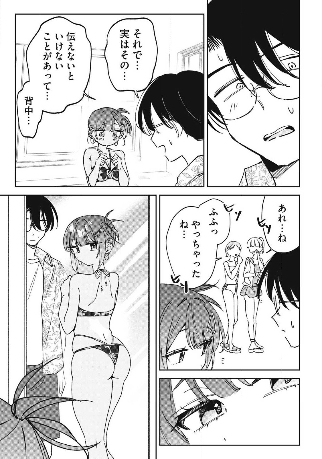 Hochiya-san wa Amariaru Chapter 40 9ページ