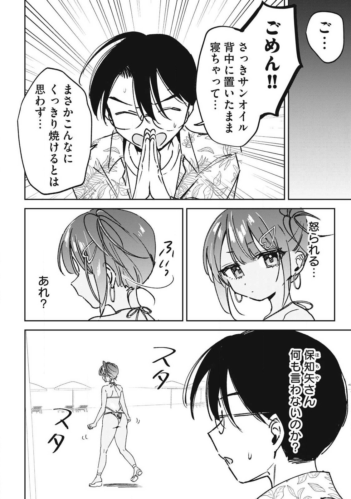 Hochiya-san wa Amariaru Chapter 40 10ページ