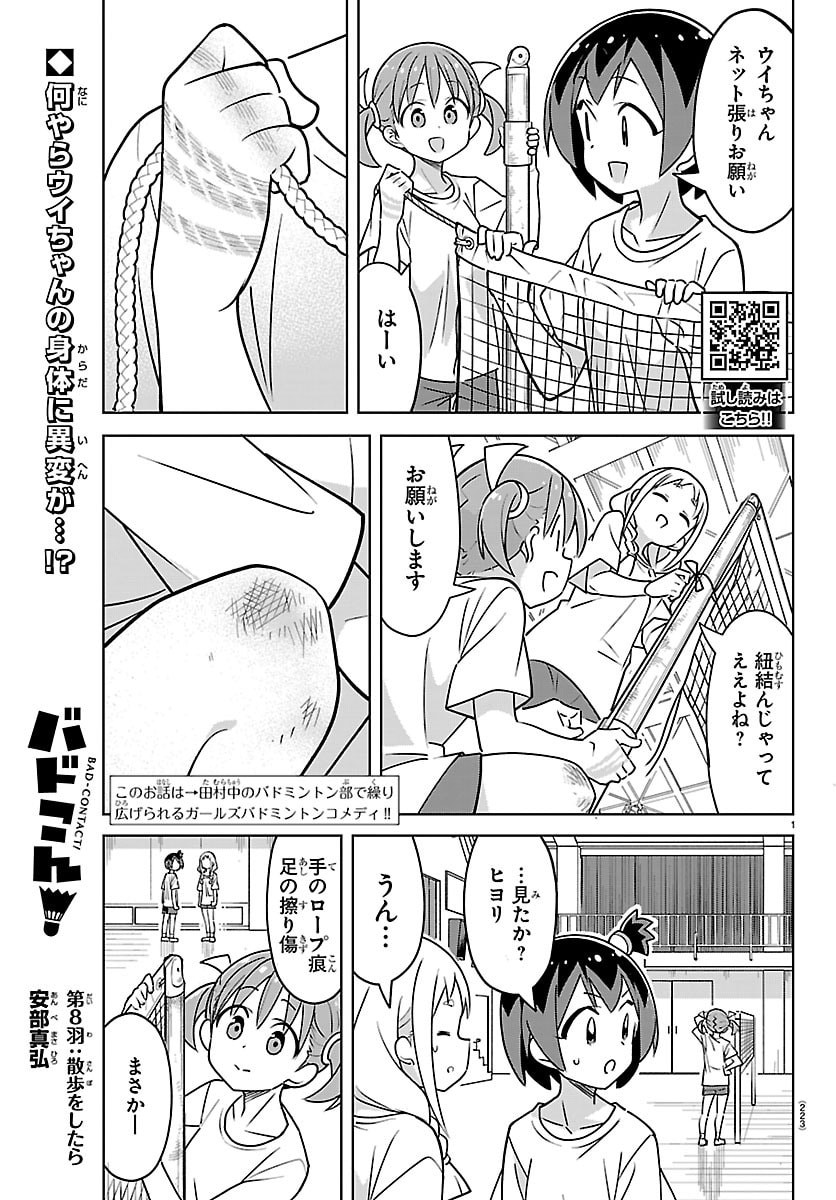 Bad Con! Chapter 8 1ページ