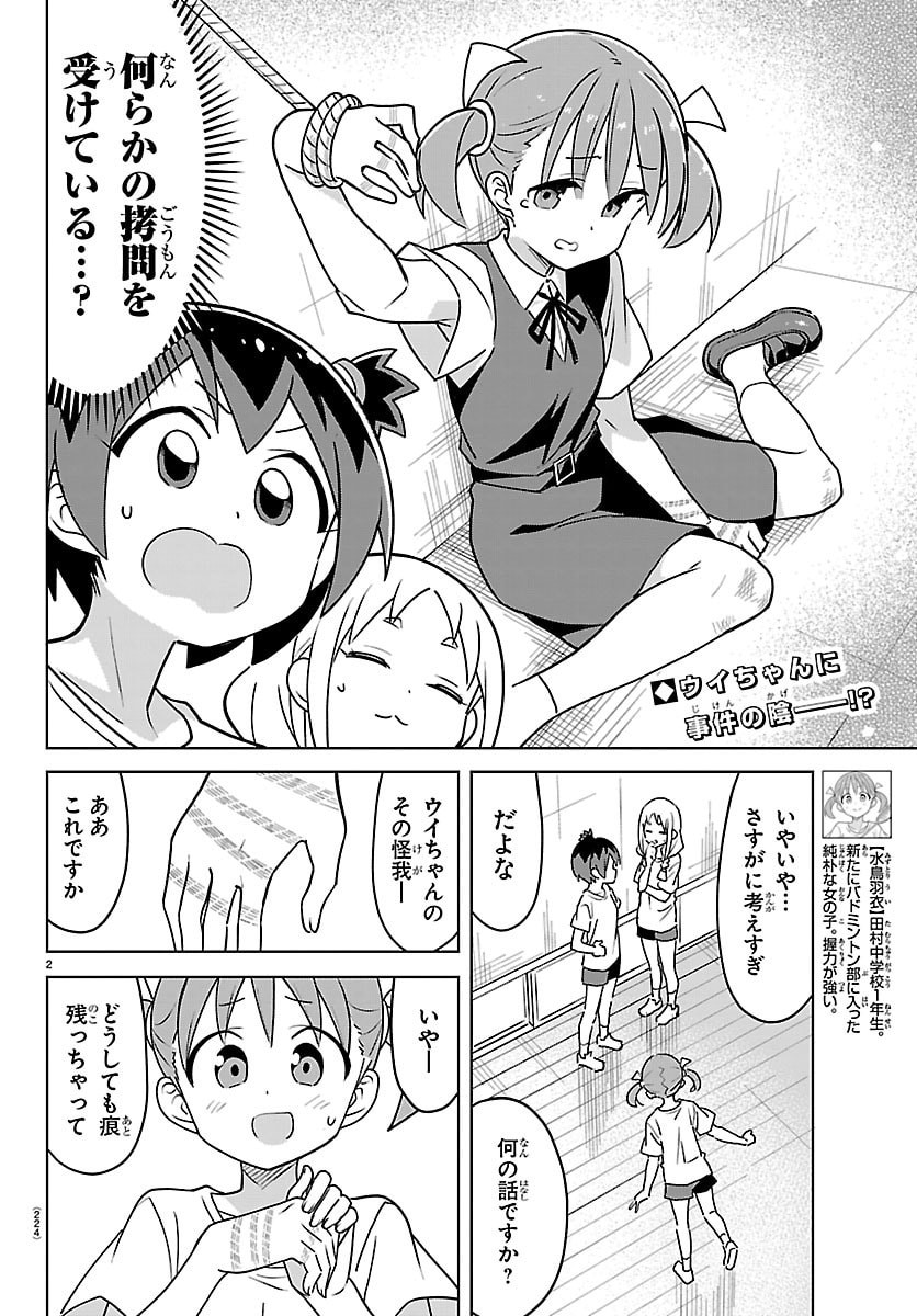 Bad Con! Chapter 8 2ページ