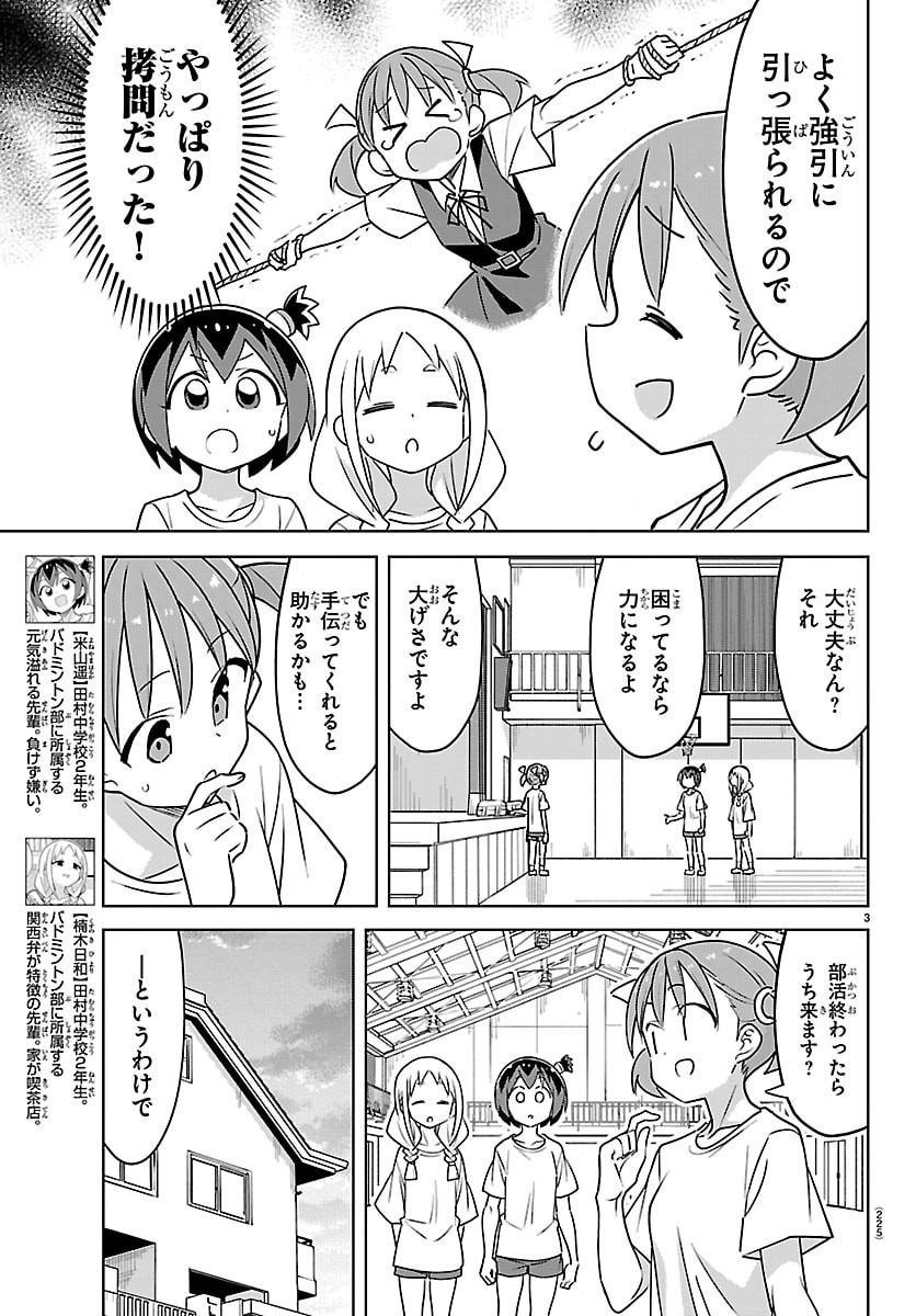 Bad Con! Chapter 8 3ページ