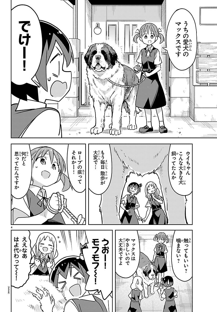 Bad Con! Chapter 8 4ページ