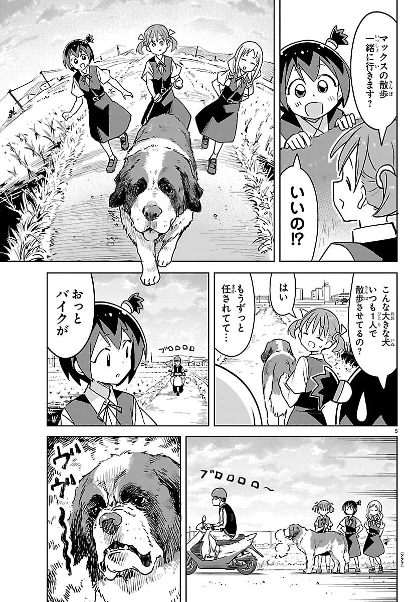 Bad Con! Chapter 8 5ページ