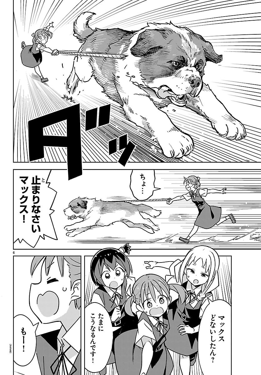 Bad Con! Chapter 8 6ページ