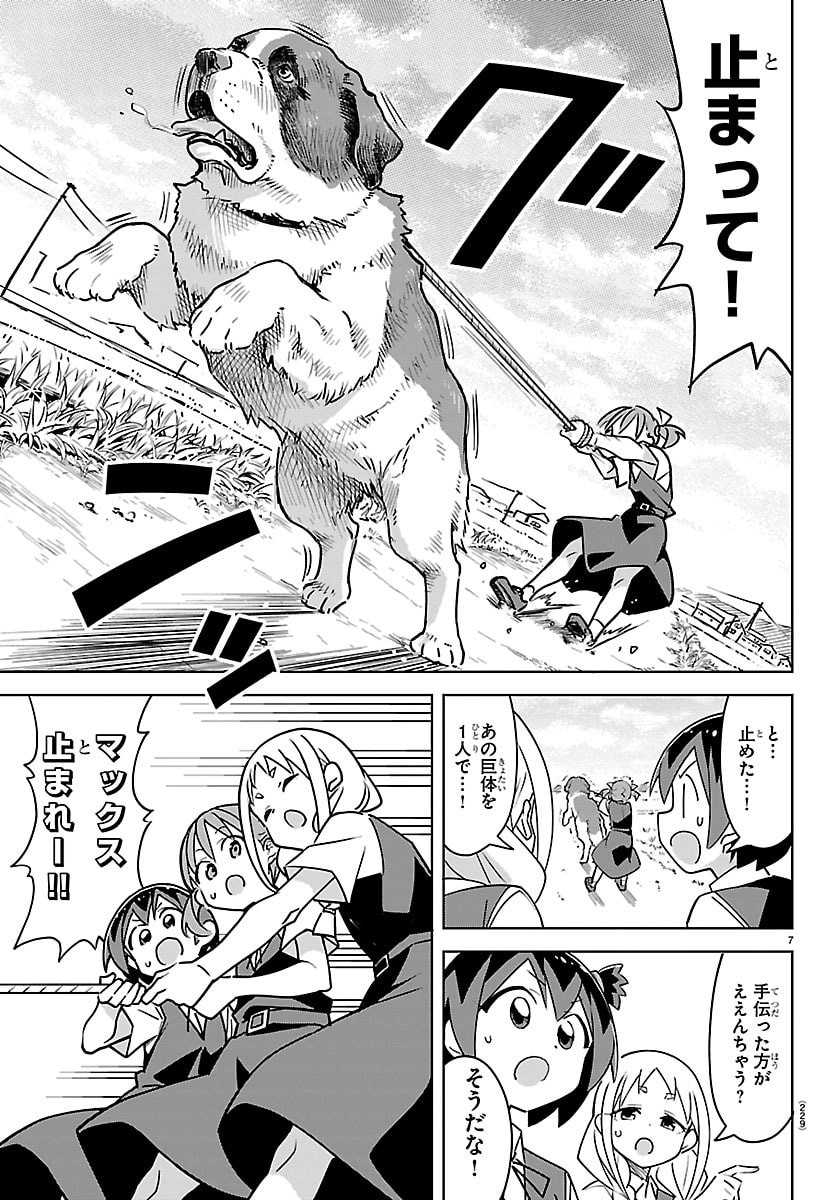 Bad Con! Chapter 8 7ページ