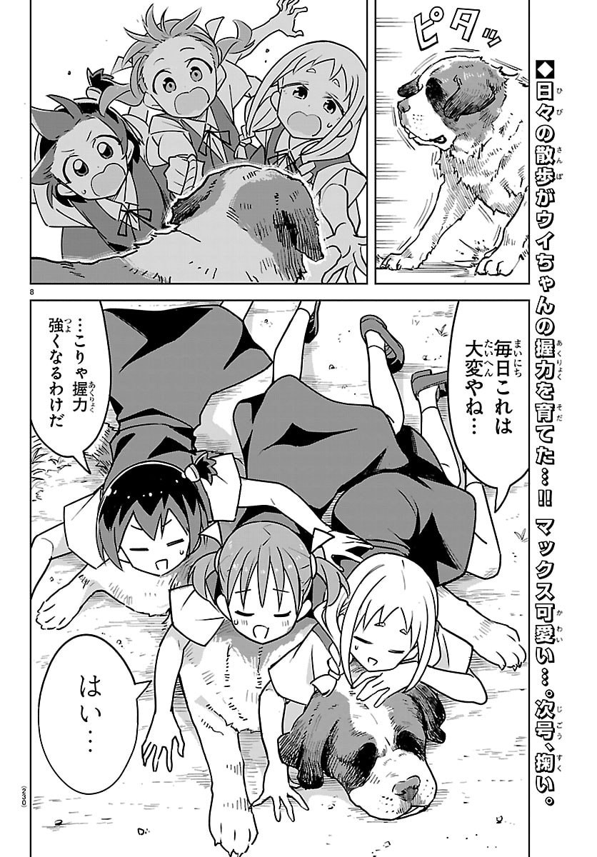 Bad Con! Chapter 8 8ページ